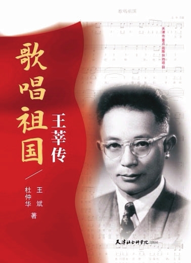 歌唱祖国王莘传