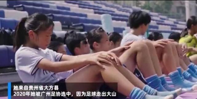 贵州山区女孩王佳月,因为足球走出大山,目标是打进国家队!休闲区蓝鸢梦想 - Www.slyday.coM