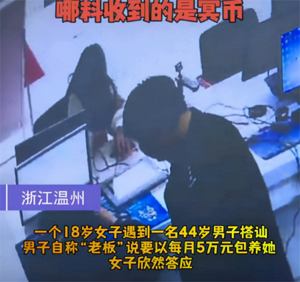 温州18岁少女被44岁富商看中，每月给5万包养，谁知却用冥币结账休闲区蓝鸢梦想 - Www.slyday.coM