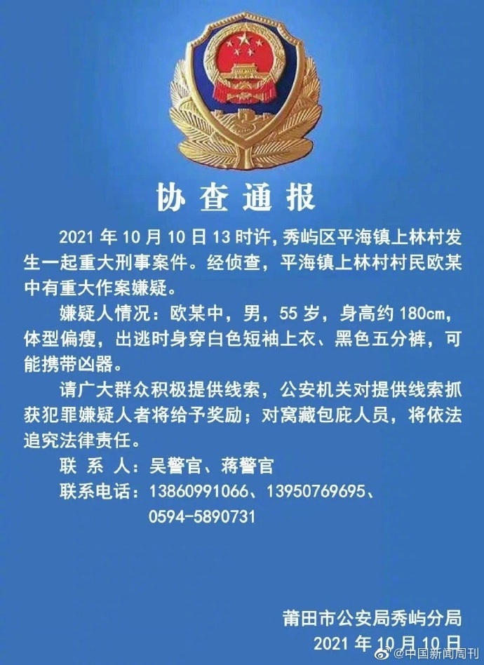 莆田砍死邻居在逃嫌犯作案动机：村民称疑因盖房纠纷休闲区蓝鸢梦想 - Www.slyday.coM