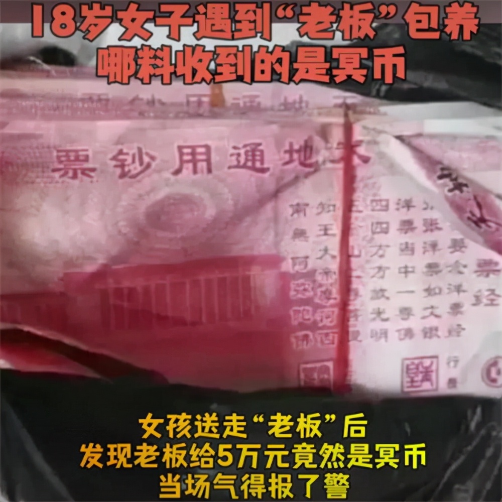 温州18岁少女被44岁富商看中，每月给5万包养，谁知却用冥币结账休闲区蓝鸢梦想 - Www.slyday.coM