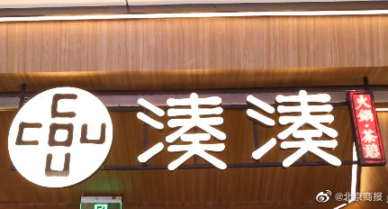 瞄准一二线市场凑凑火锅10月计划新开12家店