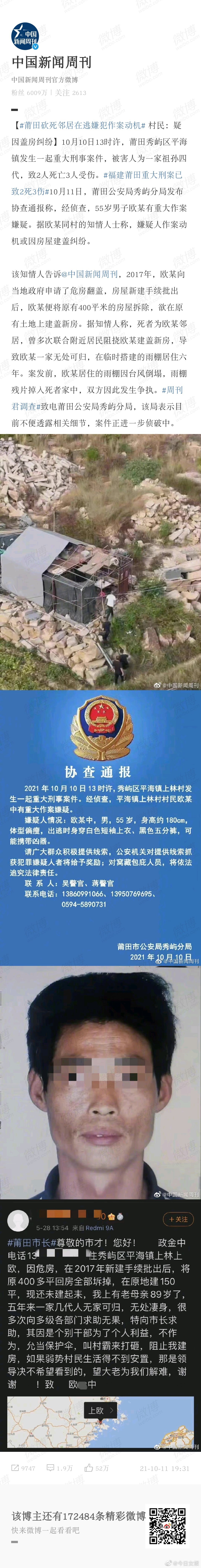 莆田砍死邻居在逃嫌犯作案动机 村民：疑因盖房纠纷休闲区蓝鸢梦想 - Www.slyday.coM