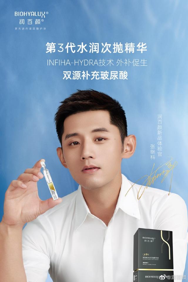 人气十足张继科出任润百颜玻尿酸新品体验官接连代言两大品牌