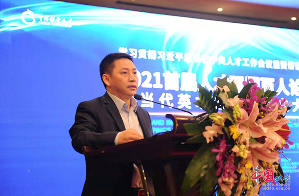 李潮平在2021首届人才强国百人论坛暨当代英才理事会