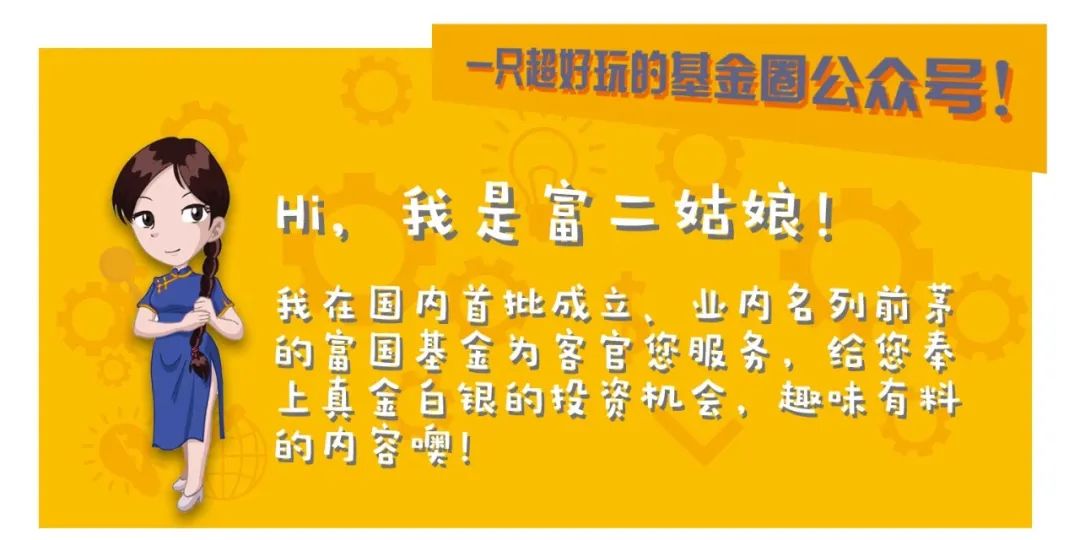 “养老金投资元老黄兴的首只公募基金——富国天兴回报，超额收益显著