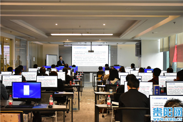 贵阳市组织开展网络安全培训