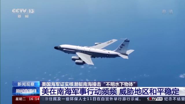 美方拖延遮掩核潜艇南海撞击事件令人起疑