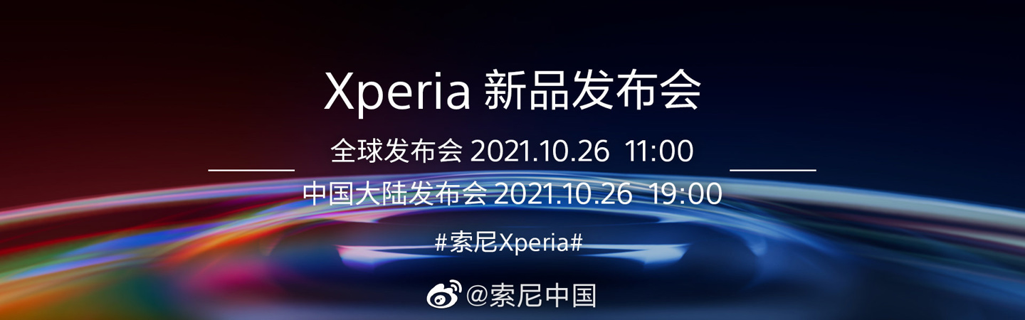 索尼 Xperia 新品发布会官宣：10 月 26 日举行休闲区蓝鸢梦想 - Www.slyday.coM