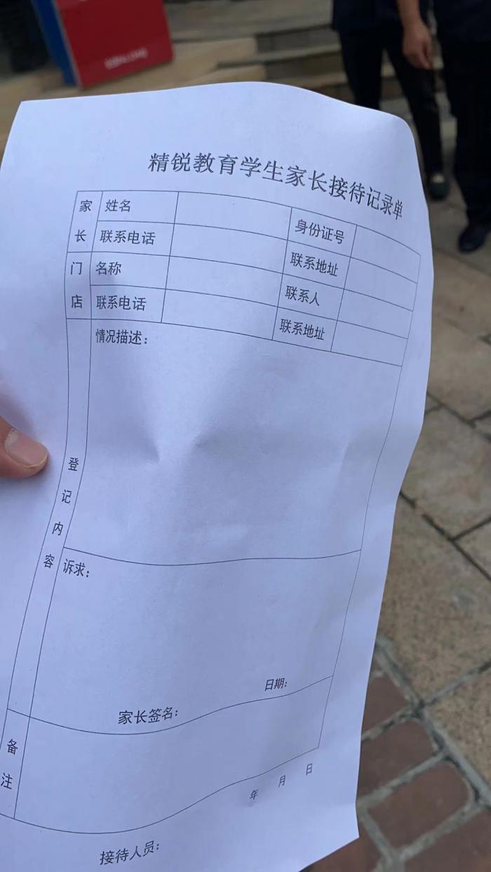 (学员退费登记表 家长供图)