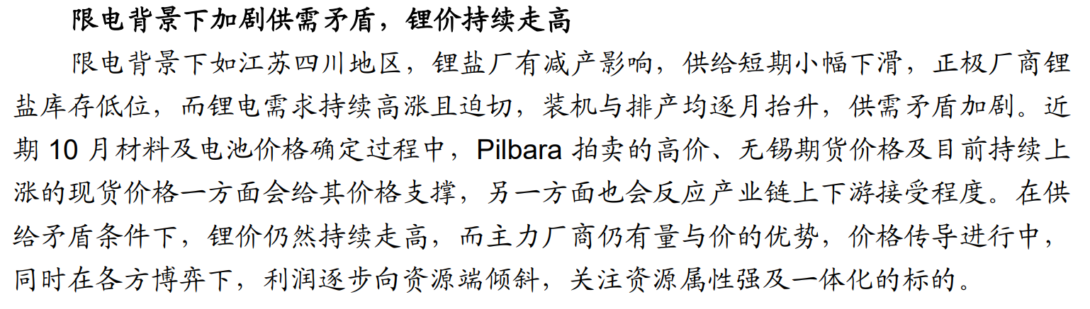 华安证券9月26日研报截图