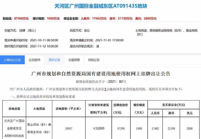 图片来源：广州公共资源交易中心