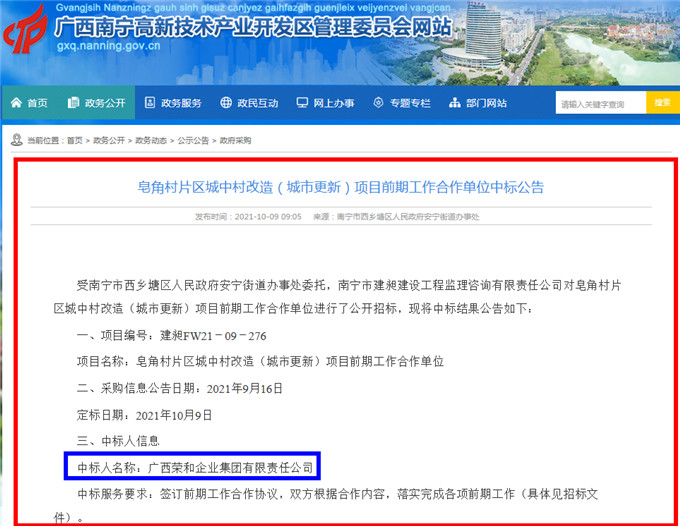 截图：南宁高新技术产业开发区管理委员会网站