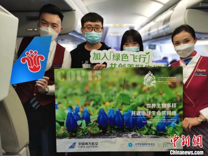 南航推出“生物多样性保护”系列主题航班 南方航空供图