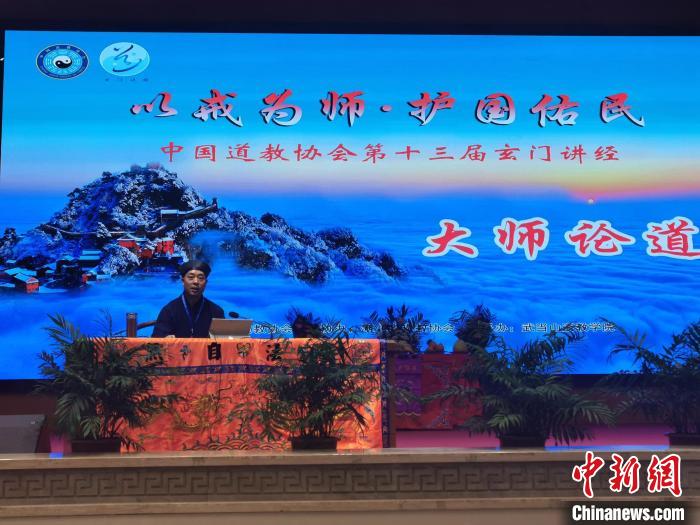 中国道教协会第十三届玄门讲经活动在鄂开幕 道教协会 中国 新浪新闻