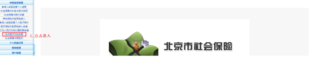 北京职工可以自己修改定点医院了!手把手教你办理→ 北京职工可以自己修改定点医院了!手把手教你办理→