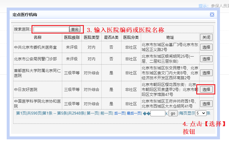 北京职工可以自己修改定点医院了!手把手教你办理→ 北京职工可以自己修改定点医院了!手把手教你办理→