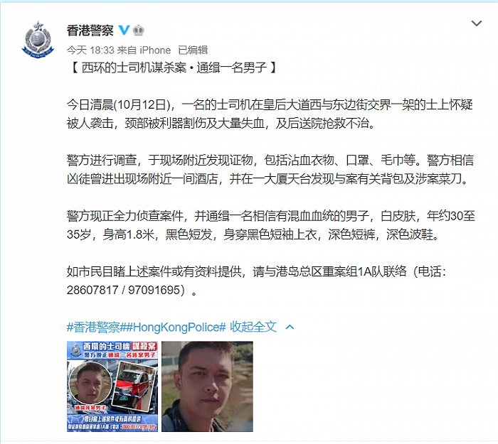 香港一的士司机被人袭击身亡，警方发布照片征集线索