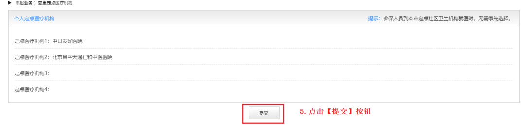 北京职工可以自己修改定点医院了!手把手教你办理→ 北京职工可以自己修改定点医院了!手把手教你办理→