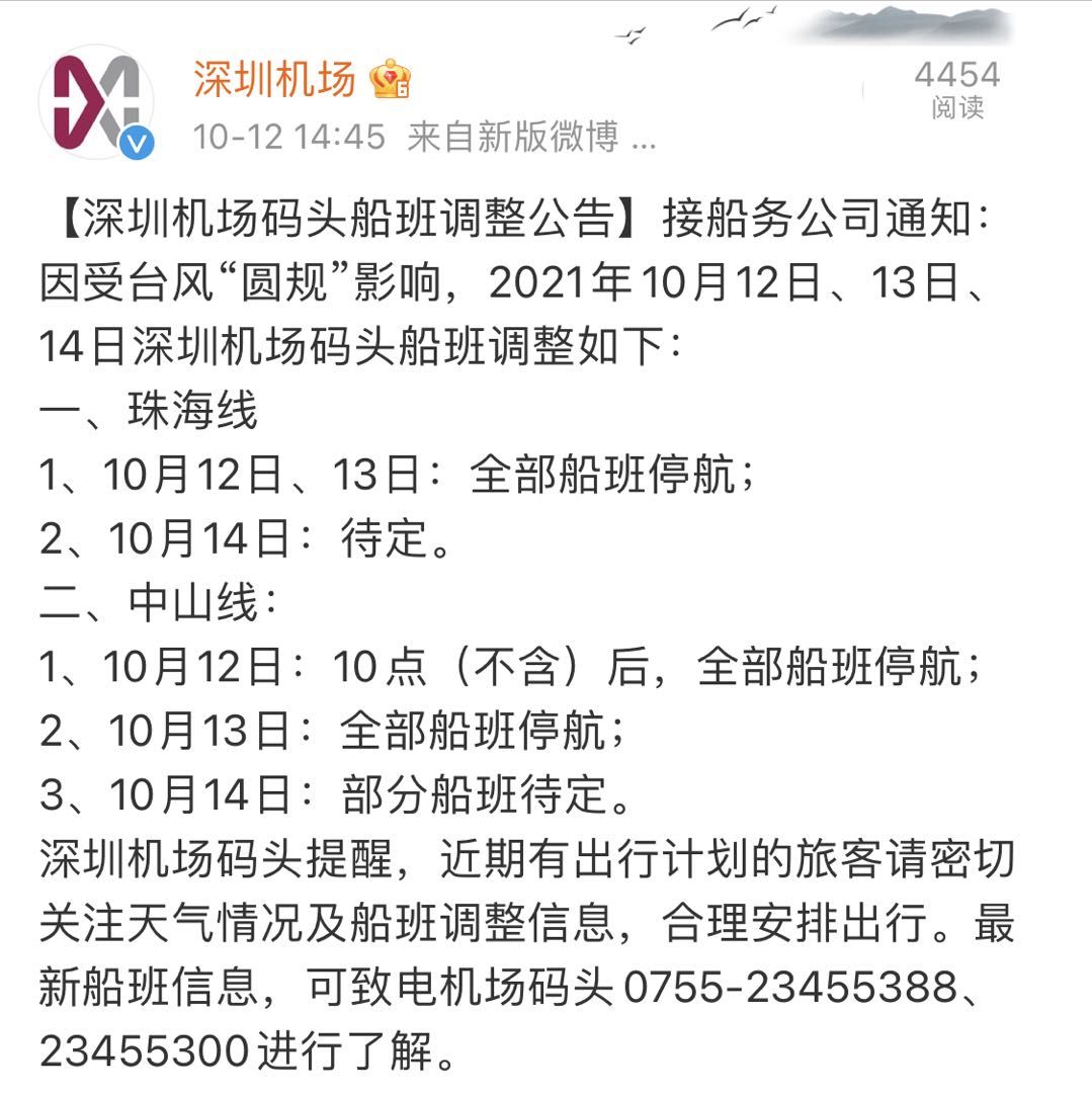图/深圳机场官方微博截图