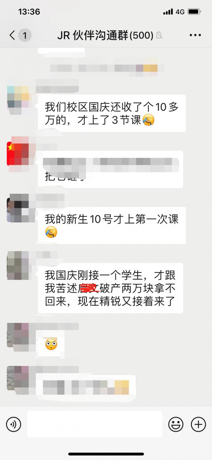 (有老师爆料国庆期间尚在招生)