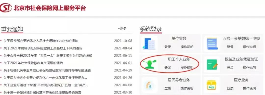 北京职工可以自己修改定点医院了!手把手教你办理→ 北京职工可以自己修改定点医院了!手把手教你办理→