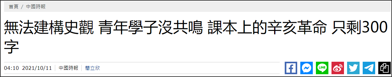 截自中时新闻网