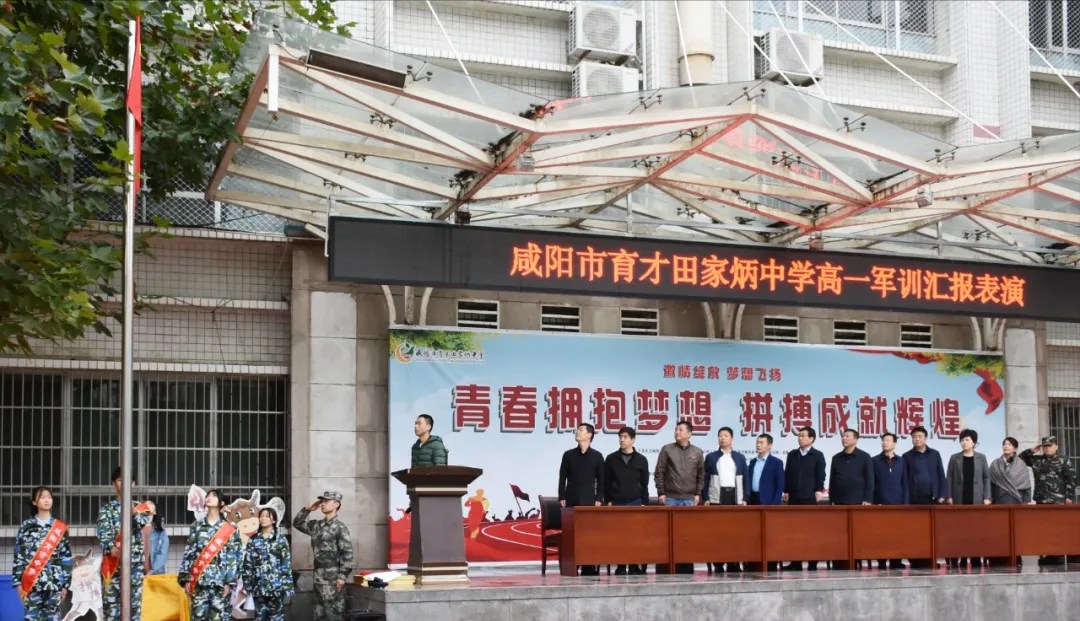 咸阳市育才田家炳中学举行军训汇报表演暨总结表彰大会休闲区蓝鸢梦想 - Www.slyday.coM