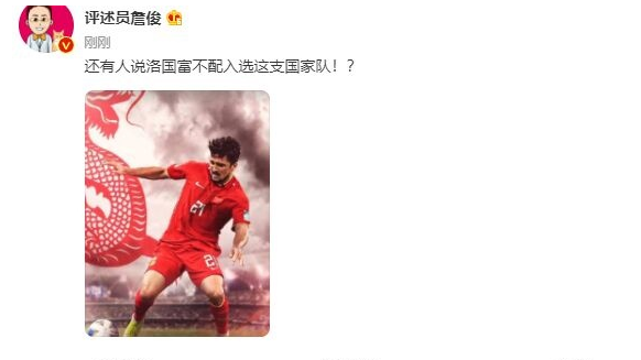 董路被打脸！洛国富登场20秒破门，詹俊：谁说不配入选国家队休闲区蓝鸢梦想 - Www.slyday.coM