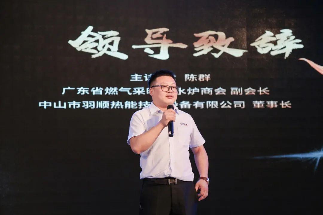 羽顺热能董事长陈群出席2021年中国燃气具行业年会