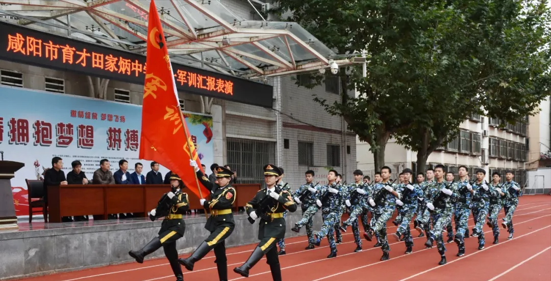 咸阳市育才田家炳中学举行军训汇报表演暨总结表彰大会休闲区蓝鸢梦想 - Www.slyday.coM