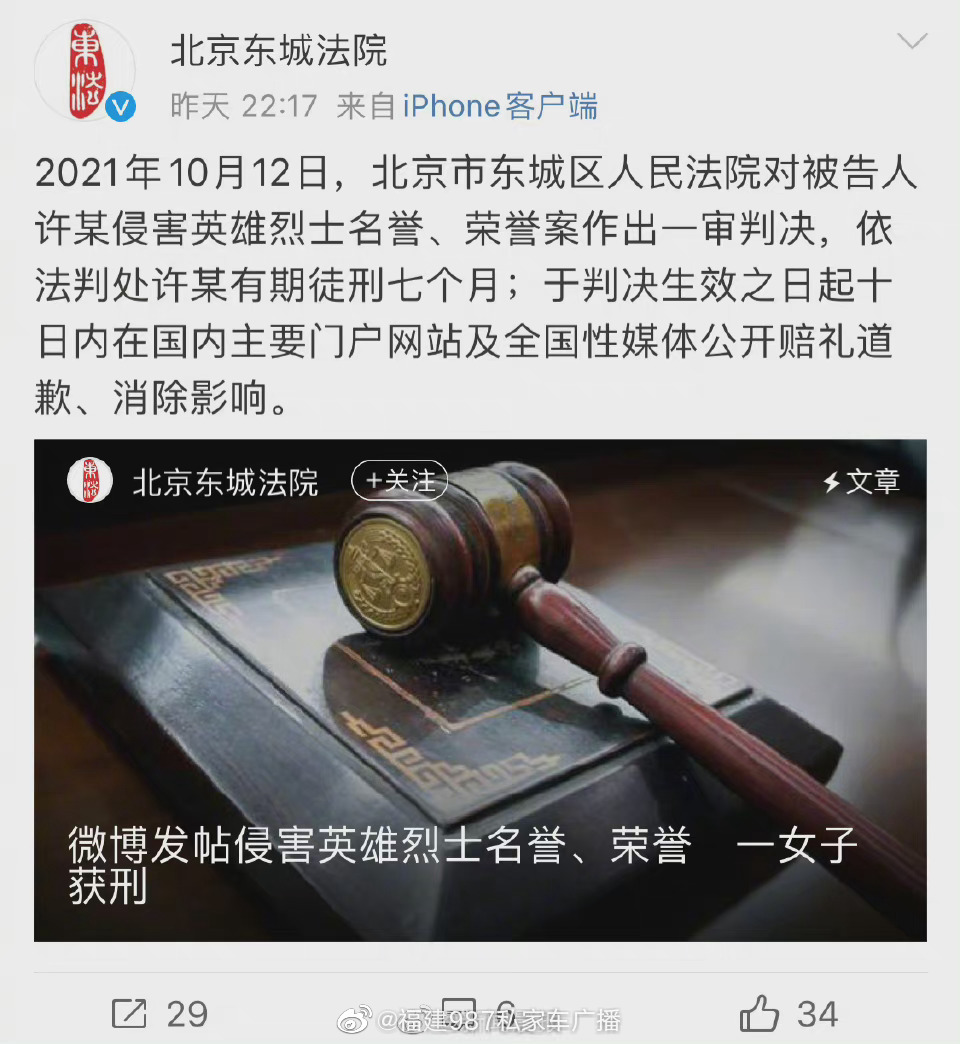 女子发帖侵害英雄烈士名誉获刑休闲区蓝鸢梦想 - Www.slyday.coM