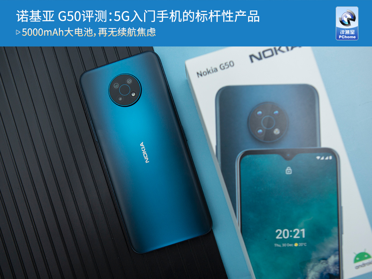 诺基亚 g50评测:5g入门手机的标杆性产品__财经头条