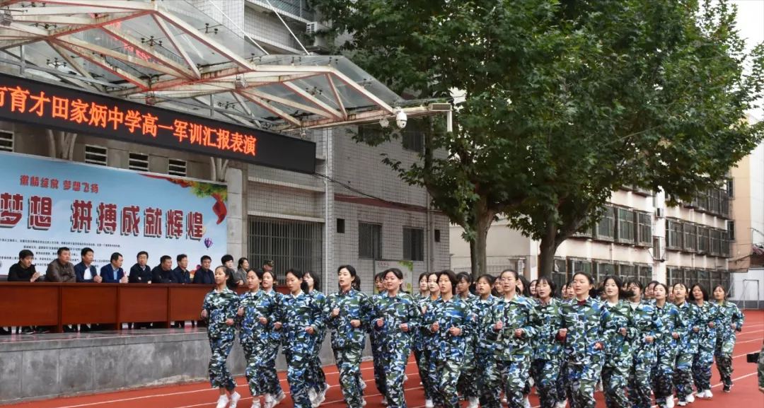 咸阳市育才田家炳中学举行军训汇报表演暨总结表彰大会休闲区蓝鸢梦想 - Www.slyday.coM