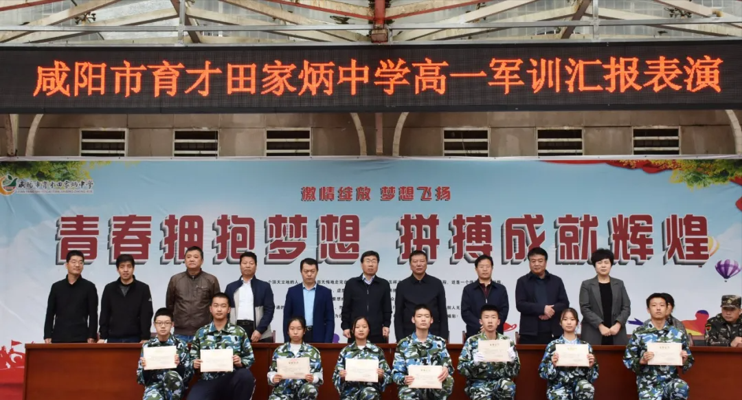 咸阳市育才田家炳中学举行军训汇报表演暨总结表彰大会休闲区蓝鸢梦想 - Www.slyday.coM