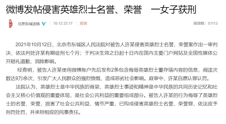 女子发帖侮辱董存瑞被判七个月休闲区蓝鸢梦想 - Www.slyday.coM 女子发帖侮辱董存瑞被判七个月休闲区蓝鸢梦想 - Www.slyday.coM