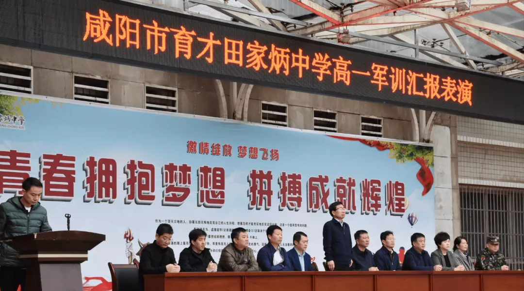 咸阳市育才田家炳中学举行军训汇报表演暨总结表彰大会休闲区蓝鸢梦想 - Www.slyday.coM