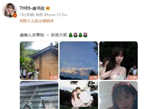 《两个人的小森林》杀青,时尚博主虞书欣开撩植物学教授张彬彬休闲区蓝鸢梦想 - Www.slyday.coM