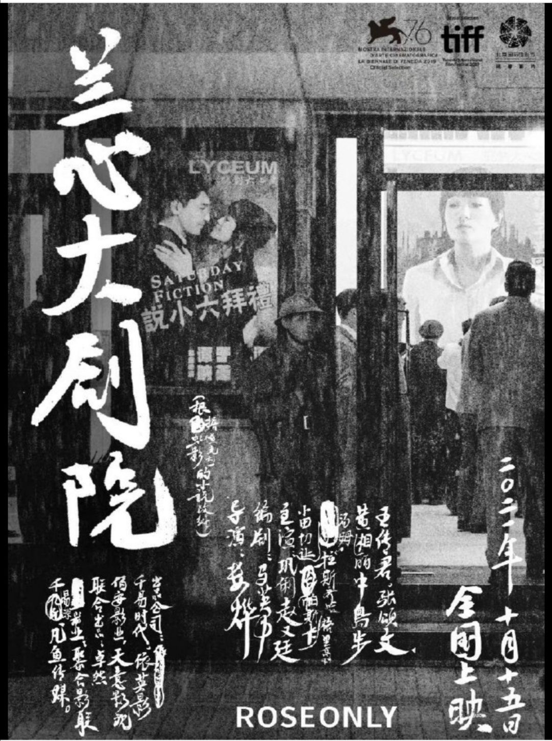 如果你喜欢电影,你一定会喜欢《兰心大剧院》