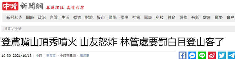 台湾“中时新闻网”报道截图