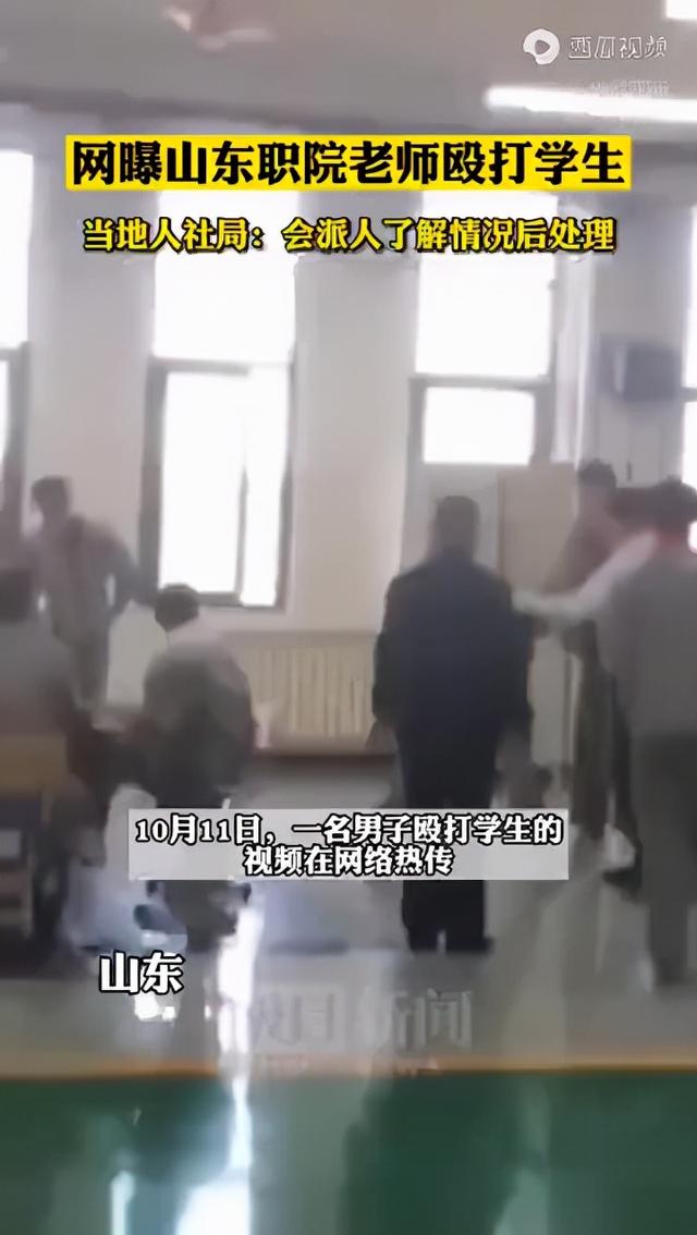 网传山东化工技师学院老师殴打学生：人社局已介