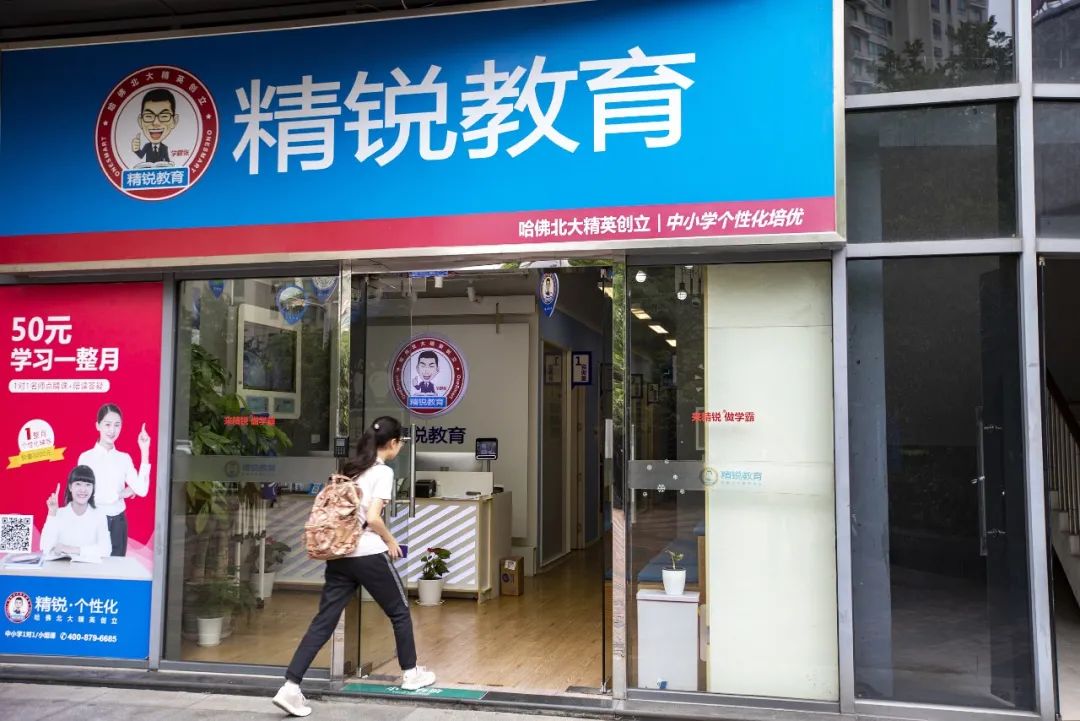 精锐教育濒临倒闭双减后已有21万家教培企业注销吊销