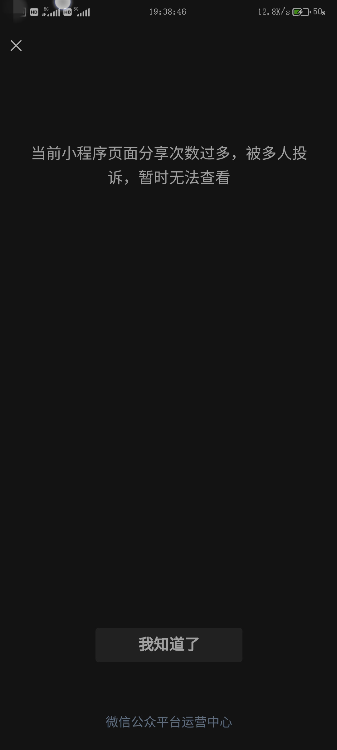 微信小程序发送短信异常