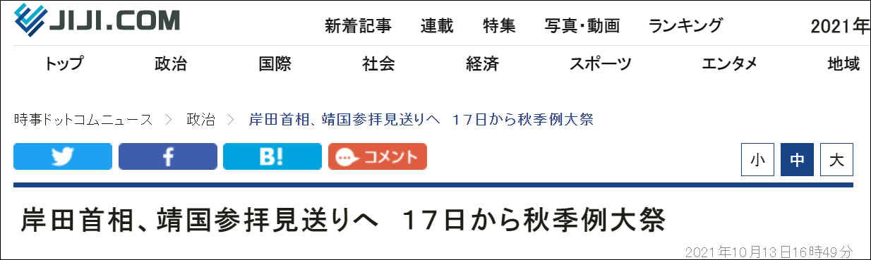 日媒：岸田文雄不打算参拜靖国神社，但会供奉祭品休闲区蓝鸢梦想 - Www.slyday.coM