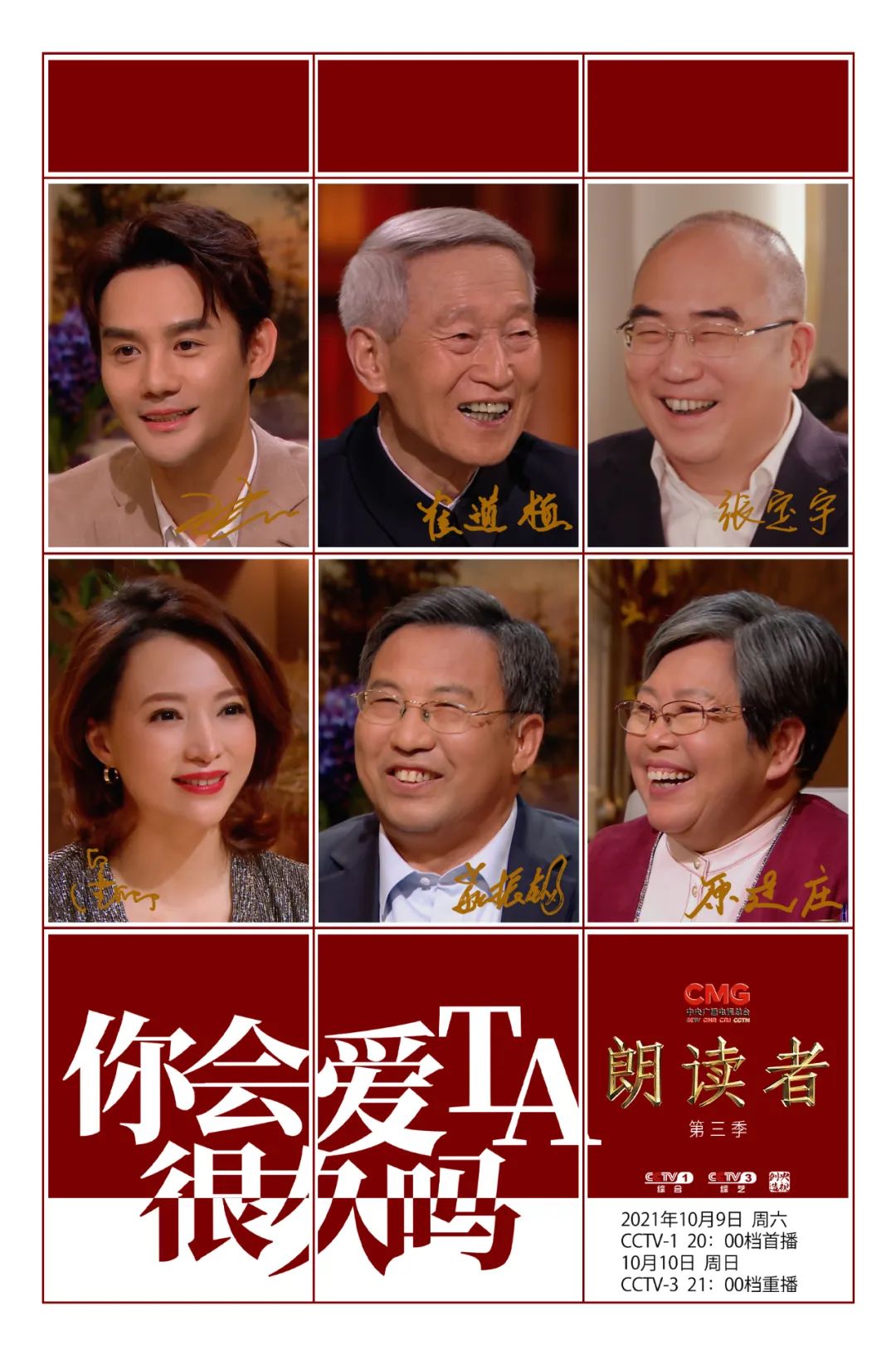 朗读者为你讲述关于永恒的爱