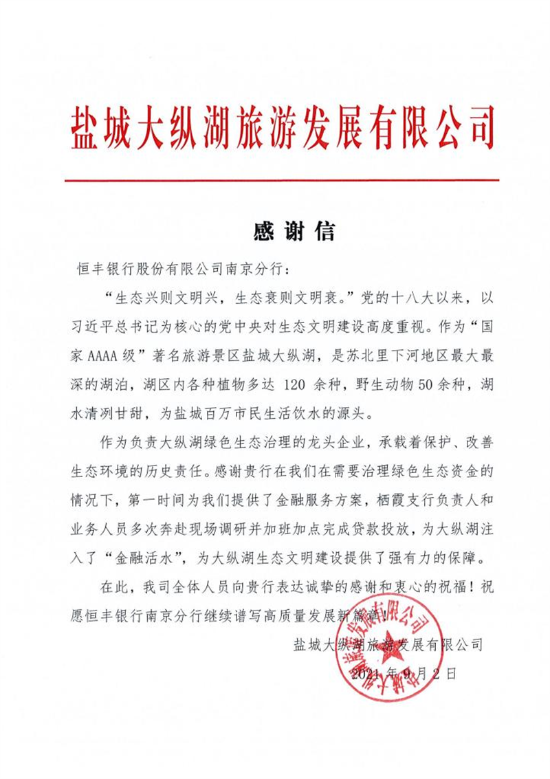 稻香鱼肥农民富恒丰银行南京分行3500万元助力大纵湖擦亮生态名片