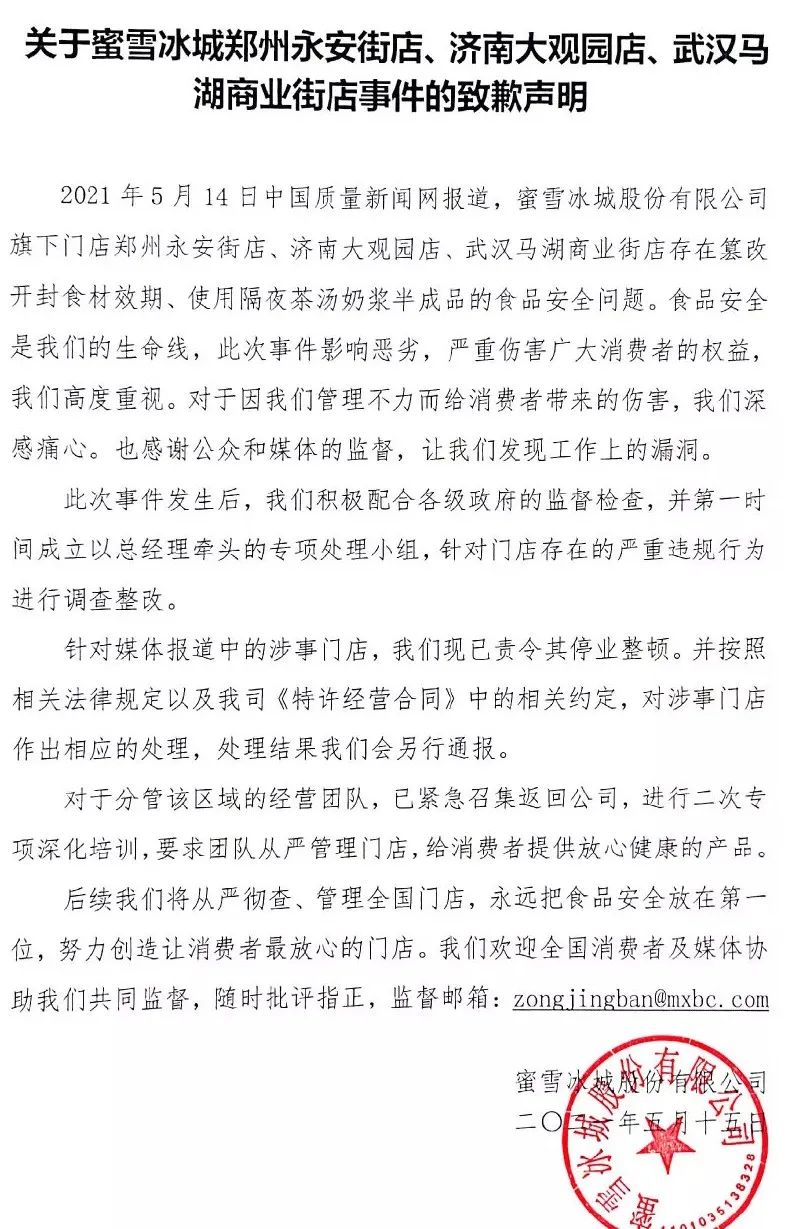 蜜雪冰城30万资金证明p图 新浪网