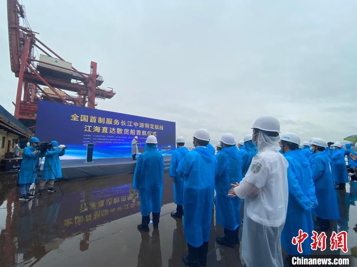 中国首制服务长江中游特定航线江海直达散货船首航