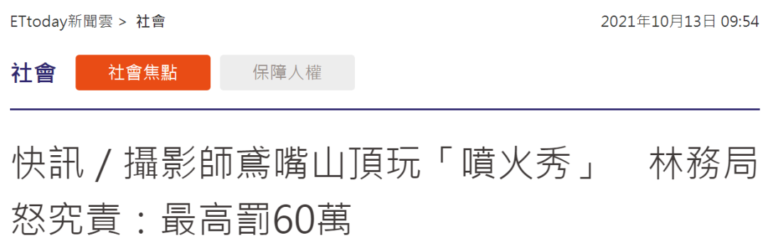 台湾“ETtoday新闻云”报道截图