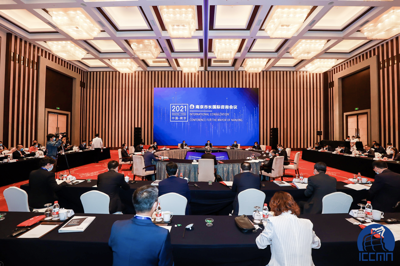 2021南京市长国际咨询会议现场。主办方供图